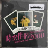 Step.jad - 时空伴侣2000