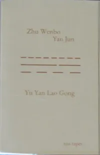 颜峻 [Yan Jun] & 朱文博 [Zhu Wenbo] - 语言劳工 Yu Yan Lao Gong
