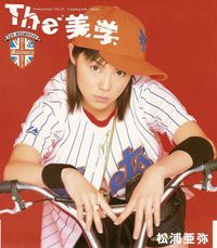 Aya Matsuura - The 美学