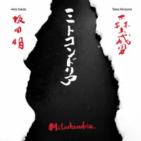 Akira Sakata / Takeo Moriyama - Mitochondria