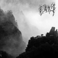 Ebola - III: 鶴見 (Tsurumi)