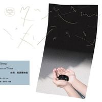 郑兴 - 眼泪博物馆