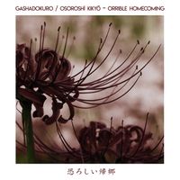 Gashadokuro - Osoroshī Kikyō / 恐ろしい帰郷 (Horrible Homecoming)