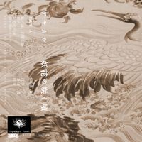 アヤカシ - 妖花の咲く頃