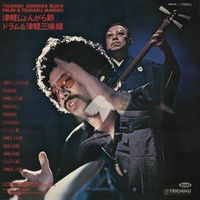 Tsugaru Jongara BRINSYOE KIDA &middot; AKIRA ISHIKAWA & HIS COUNT BUFFALOS - Tsugaru Jongara Bushi - Drum & Tsugaru Jamisen