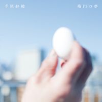 寺尾紗穂 [Saho Terao] - 楕円の夢 [The Dream Of Ellipse]