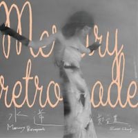 鄭宜農 [Enno Cheng] - 水逆 [Mercury Retrograde]