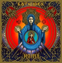 Patriarkh - MARIA (МАРИЯ)