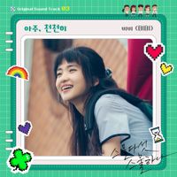 BIBI - Twenty-Five Twenty-One, Pt. 3 (Original Television Soundtrack)