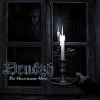 Drudkh - Всі належать ночі (All Belong to the Night)