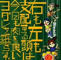 Bleach - 右も左も支配する頭は今日も肉を食いヨダレを垂らす [Migi mo hidari mo shihai suru atama wa kyō mo niku o kui yodare o tarasu]