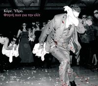 Kore Ydro - ftini pop gia tin elit
