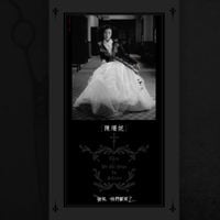 陳珊妮 [Sandee Chan] - 後來 我們都哭了