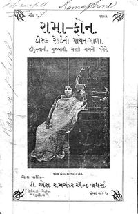 Chanda Karwarkarin - Ramagraph Records of 1905