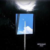Англия [Angliya] - Мрачный рай