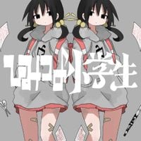 稲葉曇 [inabakumori] - ひみつの小学生 [Secret Elementary School Student]