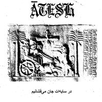 Ātesh - در سایه ات جان می فشانیم (Dar sāye-at jān mifeshānim)