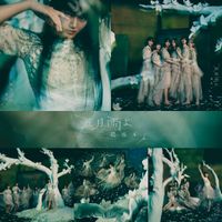 櫻坂46 [Sakurazaka46] - Samidare yo (Special Edition)