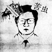 Reek of the Unzen Gas Fumes - Grizzly Fetish / Reek of the Unzen Gas Fumes &times; Scatmother / 苦虫