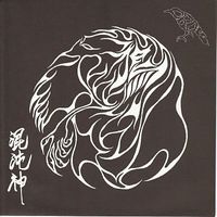 Crow - 混沌神