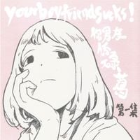 yourboyfriendsucks! - 第一集