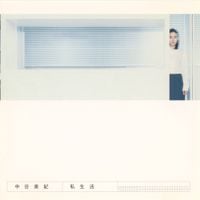 Miki Nakatani - 私生活