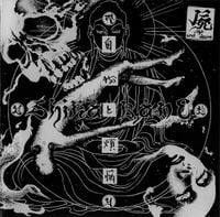 屍 [Shikabane] - 自我と煩悩 [Ego and Desire]