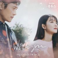 Jimin (지민) & Ha Sung-woon - Our Blues, Pt. 4 (Original Television Soundtrack)