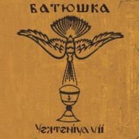 Батюшка [Batushka] - Yekten&iacute;ya VII