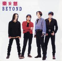 BEYOND - 乐与怒 (Rock N Roll)