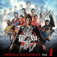 SEGA SOUND TEAM - 龍が如く 維新! オリジナルサウンドトラック (Vol.1)