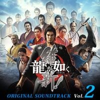 SEGA SOUND TEAM - 龍が如く 維新! オリジナルサウンドトラック (Vol.2)