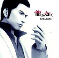SEGA SOUND TEAM - 龍が如く 龍が如く2 ORIGINAL SOUND TRACK