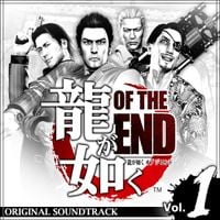 SEGA SOUND TEAM - 龍が如く OF THE END オリジナルサウンドトラック (Vol.1)