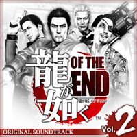SEGA SOUND TEAM - 龍が如く OF THE END オリジナルサウンドトラック (Vol.2)