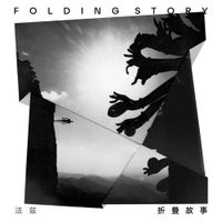 法兹 [FAZI] - 折叠故事 Folding Story