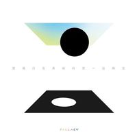 疯医（The Fallacy） - 愿我们在黑暗的另一边相见