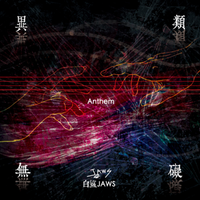 白鲨JAWS [BaishaJAWS] - 異類無礙 Anthem