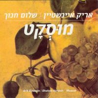אריק איינשטיין ושלום חנוך [Arik Einstein & Shalom Hanoch] - מוסקט