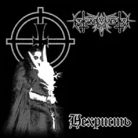 Nokturnal Mortum - Нехристь [Nechrist]