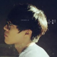 盧廣仲 [Crowd Lu] - 有吉他的流行歌曲