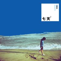 盧廣仲 [Crowd Lu] - 七天