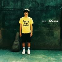 盧廣仲 [Crowd Lu] - 一百種生活