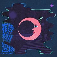 Backspace - 夜晚的模样（Face In The Night）