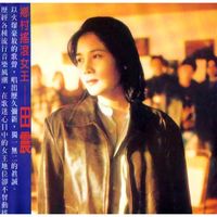 田震 - 田震