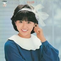 小泉 今日子 [Kyoko Koizumi] - 詩色の季節