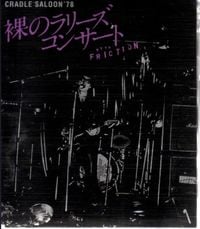 Les Rallizes D&eacute;nud&eacute;s - Cradle Saloon '78: コンサート With Friction