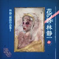 Eryl - 「SENSE OF PEACE」