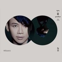 陶喆 [David Tao] - 再見你好嗎 (Hello Goodbye)