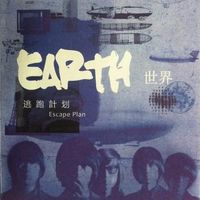 逃跑计划 (Escape Plan) - 世界 (Earth)